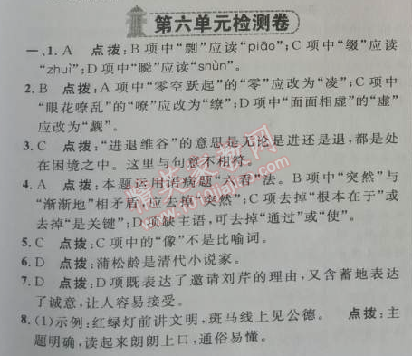 2014年綜合應(yīng)用創(chuàng)新題典中點七年級語文下冊人教版 第六單元檢測卷