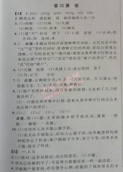 2014年綜合應(yīng)用創(chuàng)新題典中點(diǎn)七年級(jí)語文下冊(cè)人教版 第30課