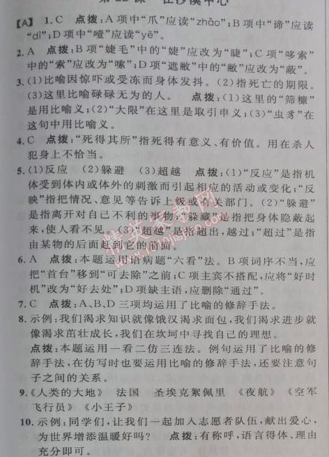 2014年綜合應用創(chuàng)新題典中點七年級語文下冊人教版 第22課