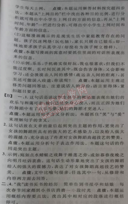 2014年綜合應(yīng)用創(chuàng)新題典中點(diǎn)七年級(jí)語(yǔ)文下冊(cè)人教版 第19課