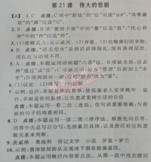 2014年綜合應(yīng)用創(chuàng)新題典中點七年級語文下冊人教版 第21課