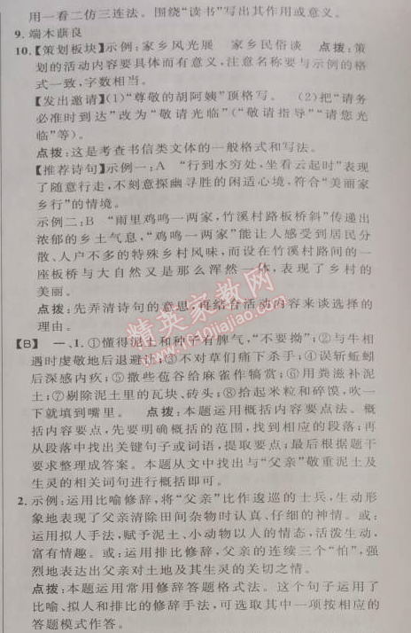 2014年綜合應(yīng)用創(chuàng)新題典中點七年級語文下冊人教版 第9課