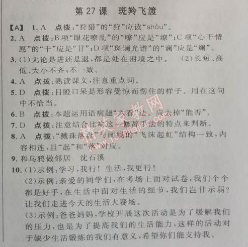 2014年綜合應用創(chuàng)新題典中點七年級語文下冊人教版 第27課