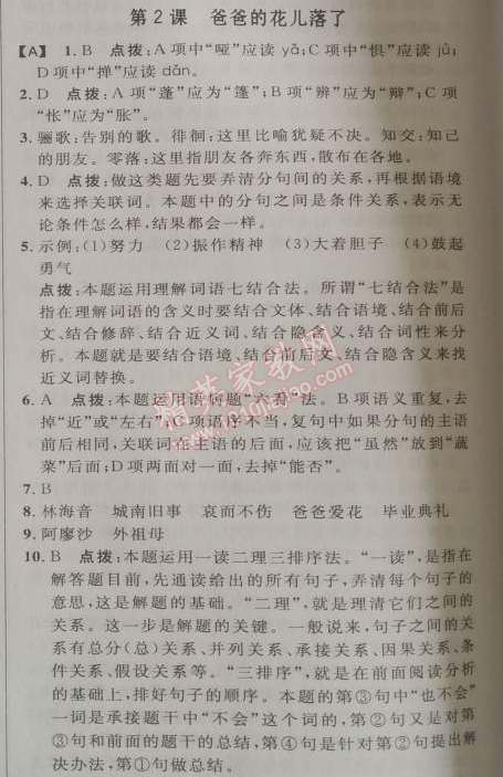 2014年綜合應用創(chuàng)新題典中點七年級語文下冊人教版 第2課