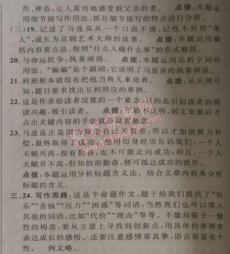 2014年綜合應用創(chuàng)新題典中點七年級語文下冊人教版 第一單元檢測卷