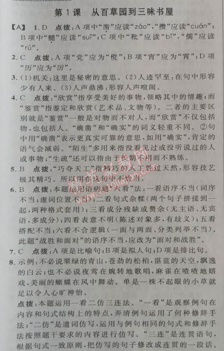 2014年綜合應(yīng)用創(chuàng)新題典中點(diǎn)七年級(jí)語(yǔ)文下冊(cè)人教版 第1課