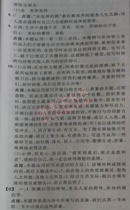 2014年綜合應(yīng)用創(chuàng)新題典中點(diǎn)七年級(jí)語(yǔ)文下冊(cè)人教版 第4課