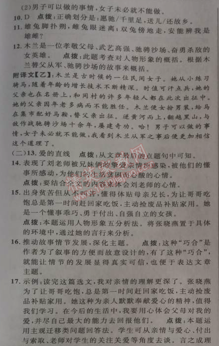 2014年綜合應(yīng)用創(chuàng)新題典中點(diǎn)七年級(jí)語文下冊人教版 第二單元檢測卷