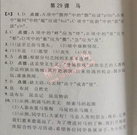 2014年綜合應用創(chuàng)新題典中點七年級語文下冊人教版 第27課