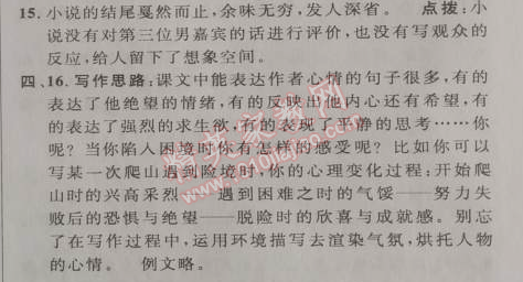 2014年綜合應用創(chuàng)新題典中點七年級語文下冊人教版 第22課