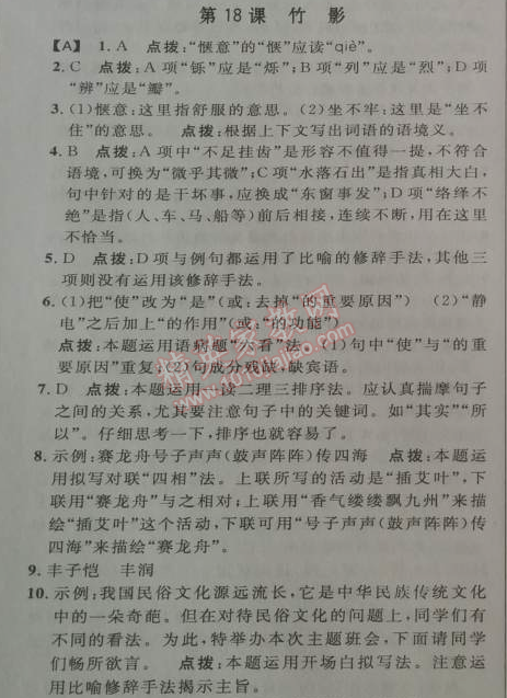 2014年綜合應(yīng)用創(chuàng)新題典中點(diǎn)七年級語文下冊人教版 第18課