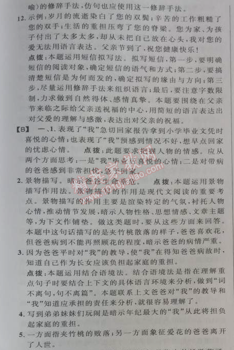 2014年綜合應用創(chuàng)新題典中點七年級語文下冊人教版 第2課