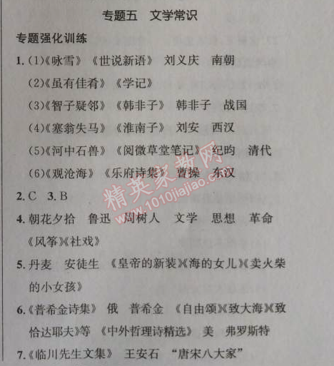 2014年给力100学年总复习七年级全年复习加假期预习语文人教版 专题五