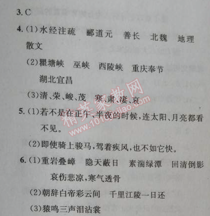 2014年给力100学年总复习七年级全年复习加假期预习语文人教版 三峡