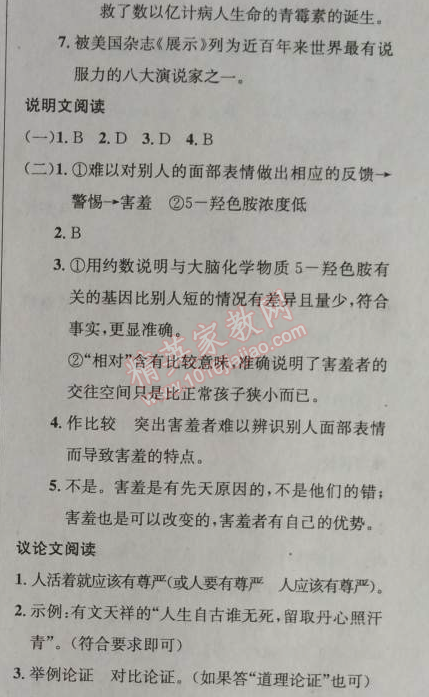 2014年给力100学年总复习七年级全年复习加假期预习语文人教版 考点七