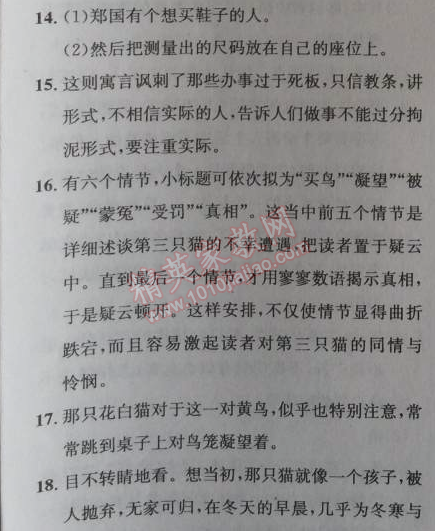 2014年给力100学年总复习七年级全年复习加假期预习语文人教版 八年级上学期入学考试卷