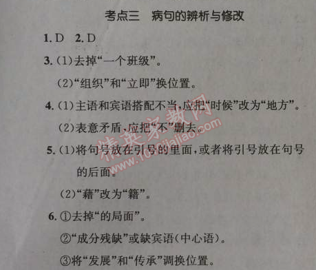 2014年给力100学年总复习七年级全年复习加假期预习语文人教版 考点三