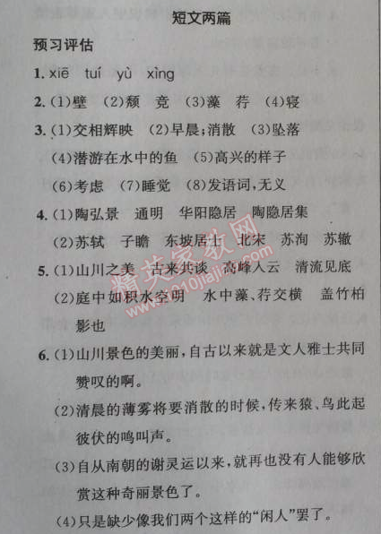 2014年给力100学年总复习七年级全年复习加假期预习语文人教版 短文两篇