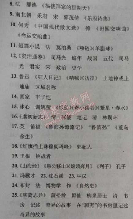 2014年给力100学年总复习七年级全年复习加假期预习语文人教版 专题五