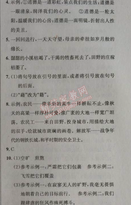 2014年给力100学年总复习七年级全年复习加假期预习语文人教版 专题四