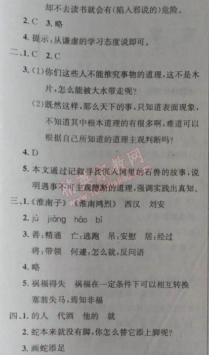 2014年给力100学年总复习七年级全年复习加假期预习语文人教版 专题七