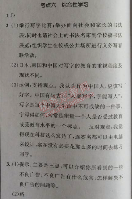 2014年给力100学年总复习七年级全年复习加假期预习语文人教版 考点六