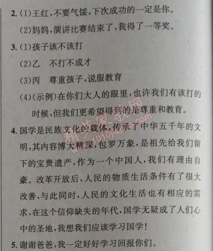 2014年给力100学年总复习七年级全年复习加假期预习语文人教版 考点五