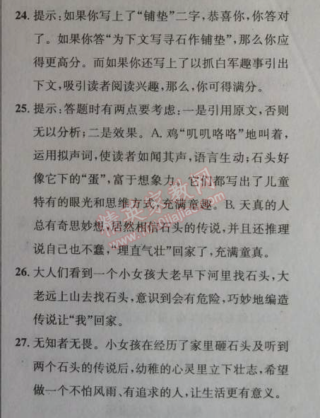 2014年给力100学年总复习七年级全年复习加假期预习语文人教版 八年级上学期入学考试卷