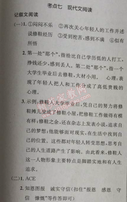 2014年给力100学年总复习七年级全年复习加假期预习语文人教版 考点七