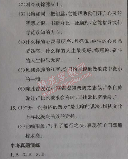 2014年给力100学年总复习七年级全年复习加假期预习语文人教版 专题四