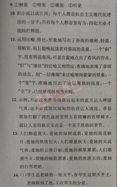 2014年给力100学年总复习七年级全年复习加假期预习语文人教版 专题四