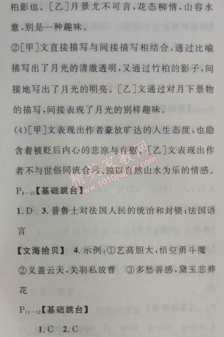 2014年快乐假期每一天全新暑假作业本七年级语文人教版 0