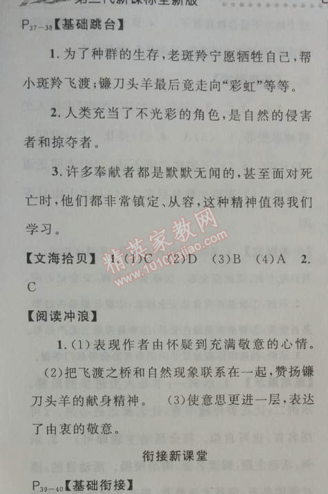 2014年快乐假期每一天全新暑假作业本七年级语文人教版 0