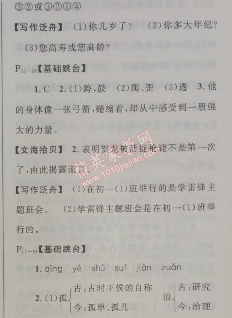 2014年快乐假期每一天全新暑假作业本七年级语文人教版 0