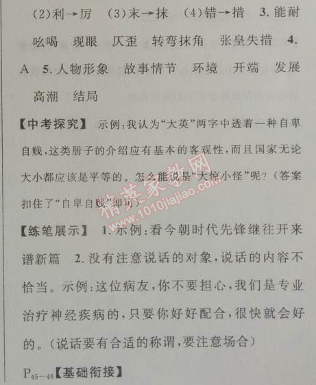 2014年快乐假期每一天全新暑假作业本七年级语文人教版 0