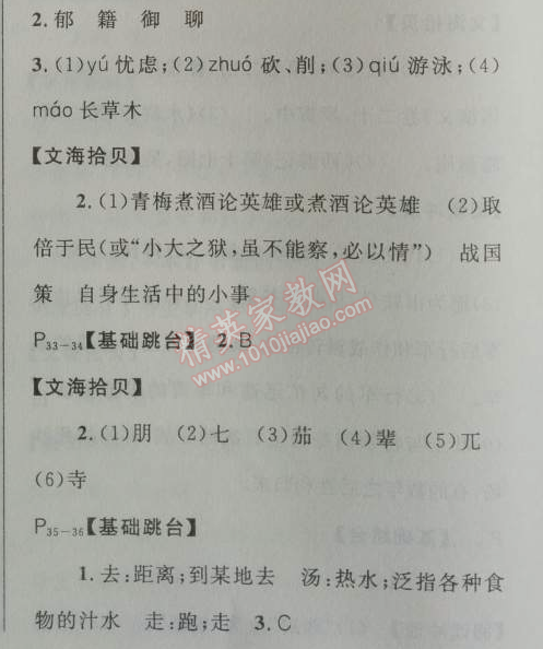 2014年快乐假期每一天全新暑假作业本七年级语文人教版 0