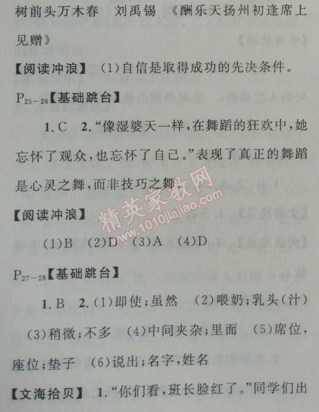 2014年快乐假期每一天全新暑假作业本七年级语文人教版 0