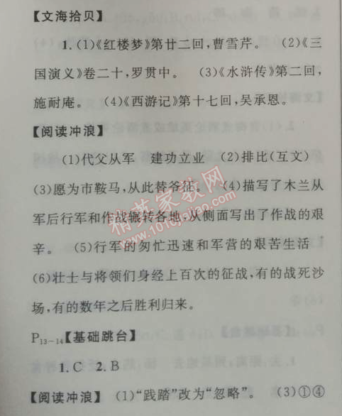 2014年快乐假期每一天全新暑假作业本七年级语文人教版 0