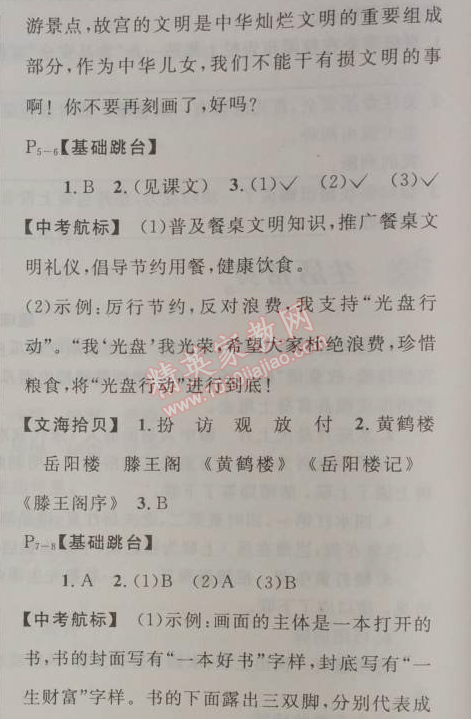 2014年快乐假期每一天全新暑假作业本七年级语文人教版 0