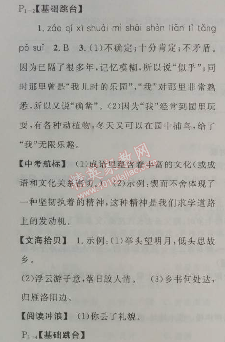 2014年快乐假期每一天全新暑假作业本七年级语文人教版 0