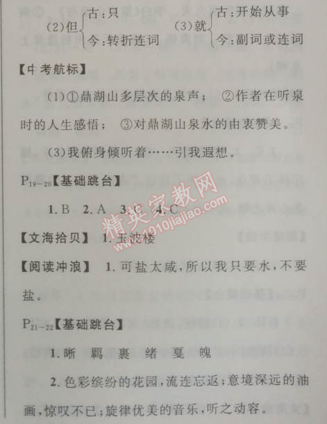 2014年快乐假期每一天全新暑假作业本七年级语文人教版 0