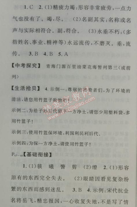 2014年快乐假期每一天全新暑假作业本七年级语文人教版 0