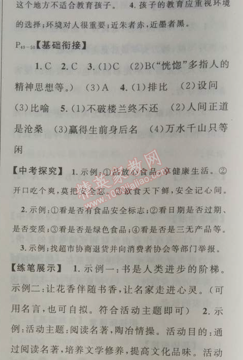 2014年快乐假期每一天全新暑假作业本七年级语文人教版 0