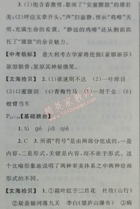 2014年快乐假期每一天全新暑假作业本七年级语文人教版 0