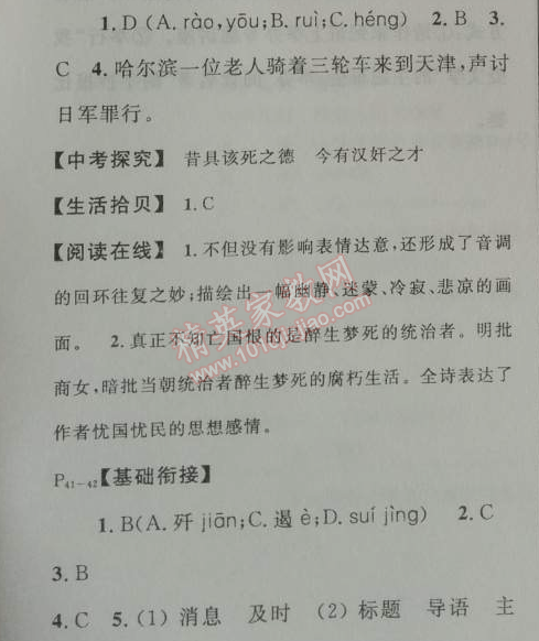 2014年快乐假期每一天全新暑假作业本七年级语文人教版 0