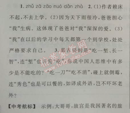 2014年快乐假期每一天全新暑假作业本七年级语文人教版 0