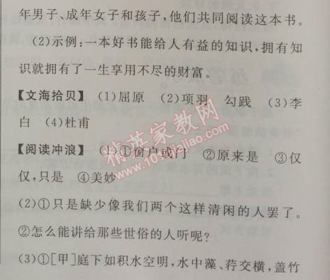 2014年快乐假期每一天全新暑假作业本七年级语文人教版 0