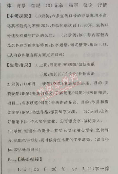 2014年快乐假期每一天全新暑假作业本七年级语文人教版 0