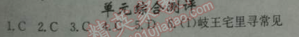 2014年期末暑假銜接快樂驛站假期作業(yè)七年級語文人教版 單元綜合測評