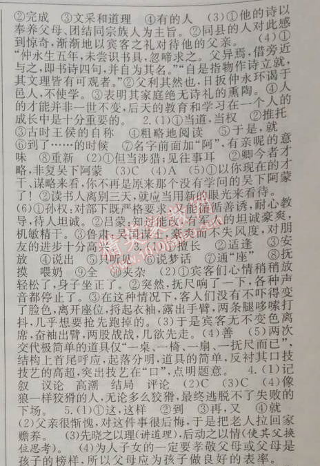 2014年期末暑假銜接快樂驛站假期作業(yè)七年級語文人教版 專題八